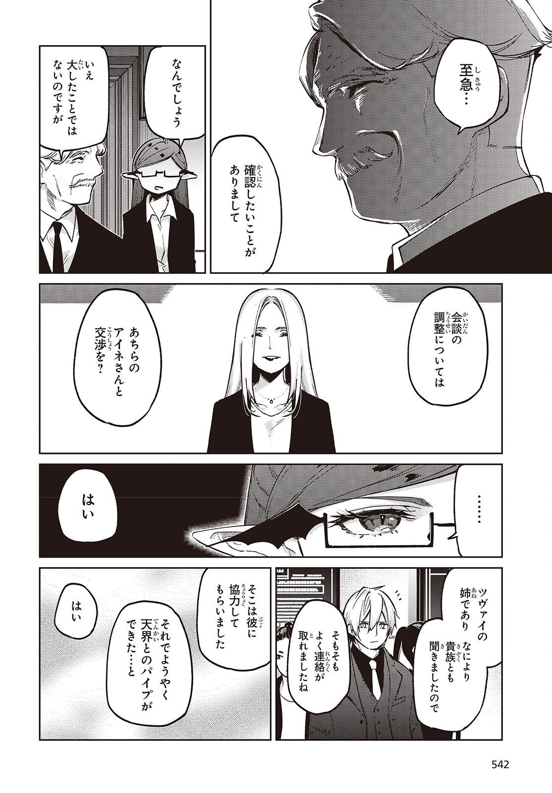 Oroka na Tenshi wa Akuma to Odoru Chapter 109 2ページ
