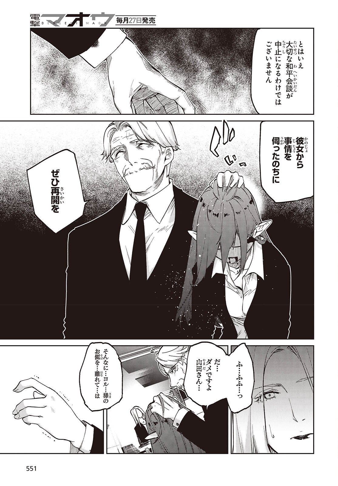 Oroka na Tenshi wa Akuma to Odoru Chapter 109 11ページ