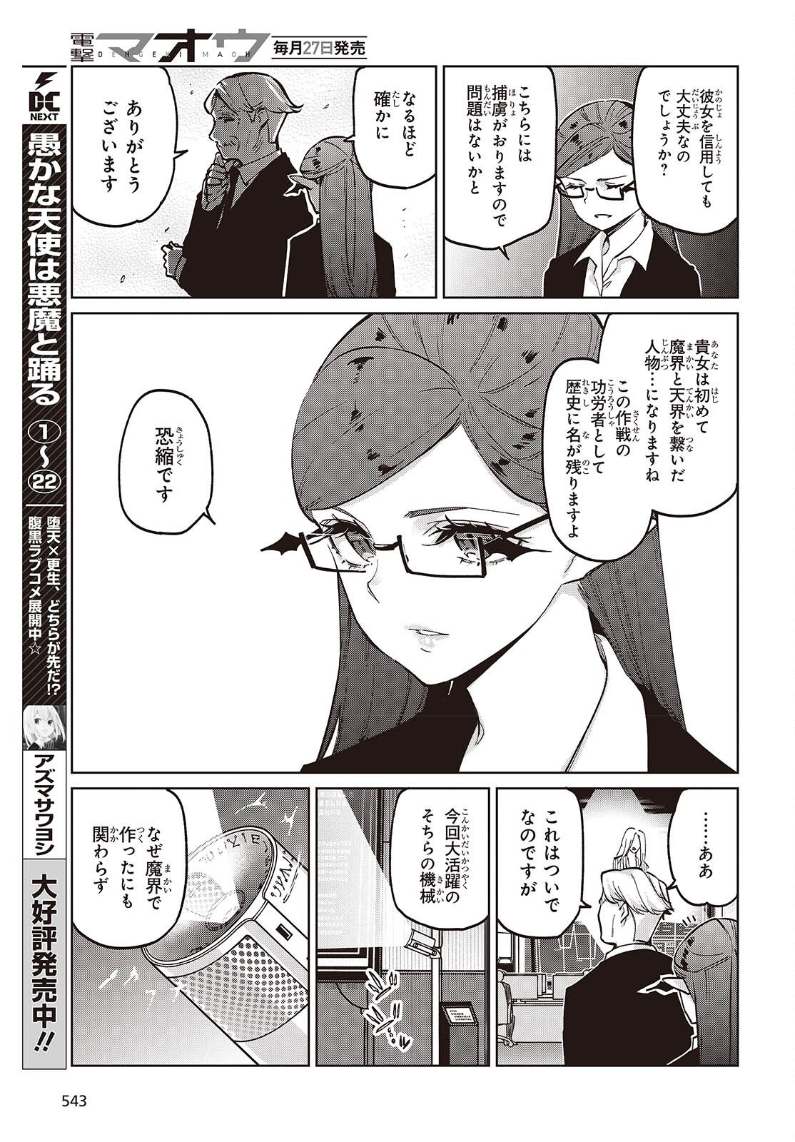 Oroka na Tenshi wa Akuma to Odoru Chapter 109 3ページ