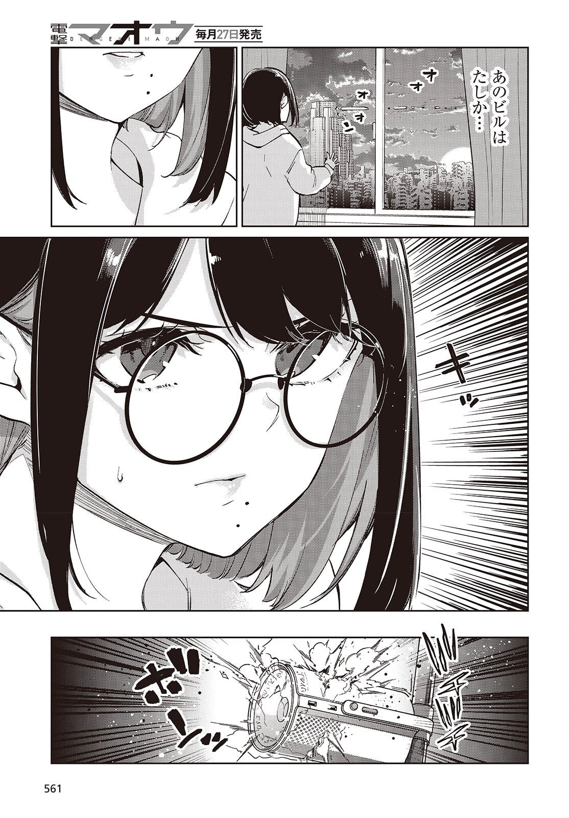 Oroka na Tenshi wa Akuma to Odoru Chapter 109 21ページ