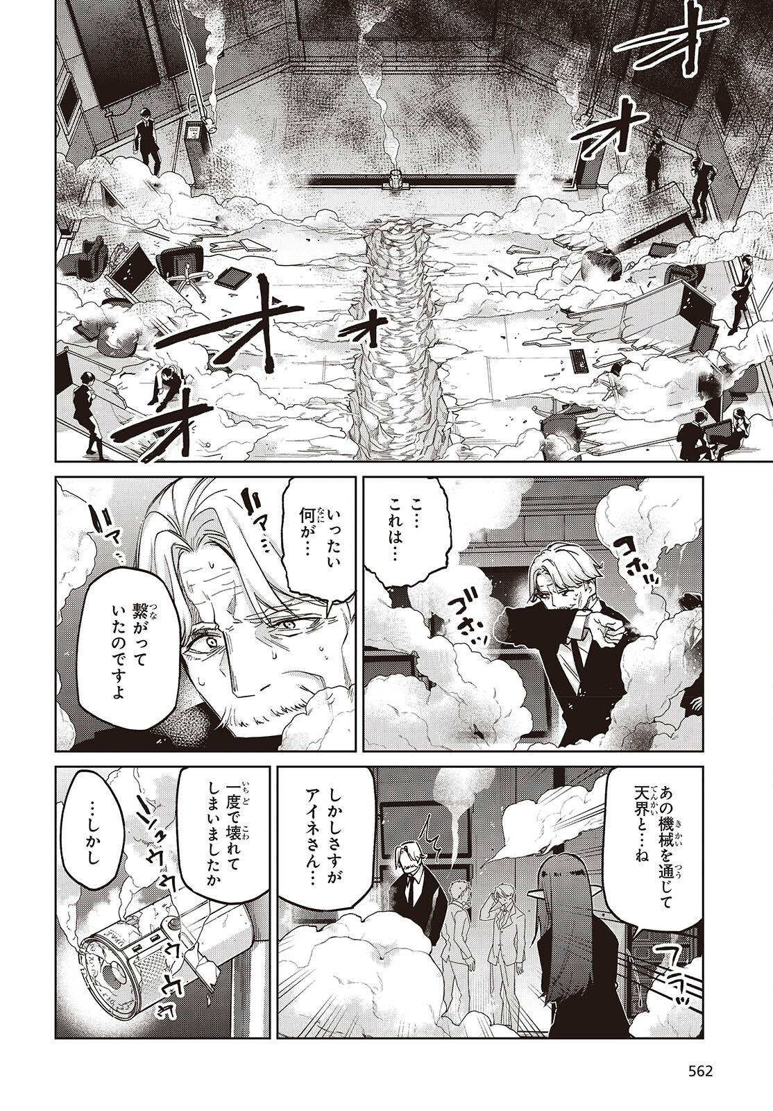 Oroka na Tenshi wa Akuma to Odoru Chapter 109 22ページ
