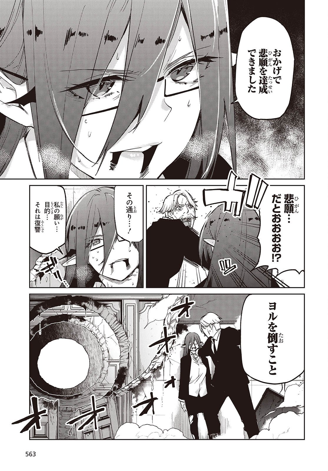 Oroka na Tenshi wa Akuma to Odoru Chapter 109 23ページ
