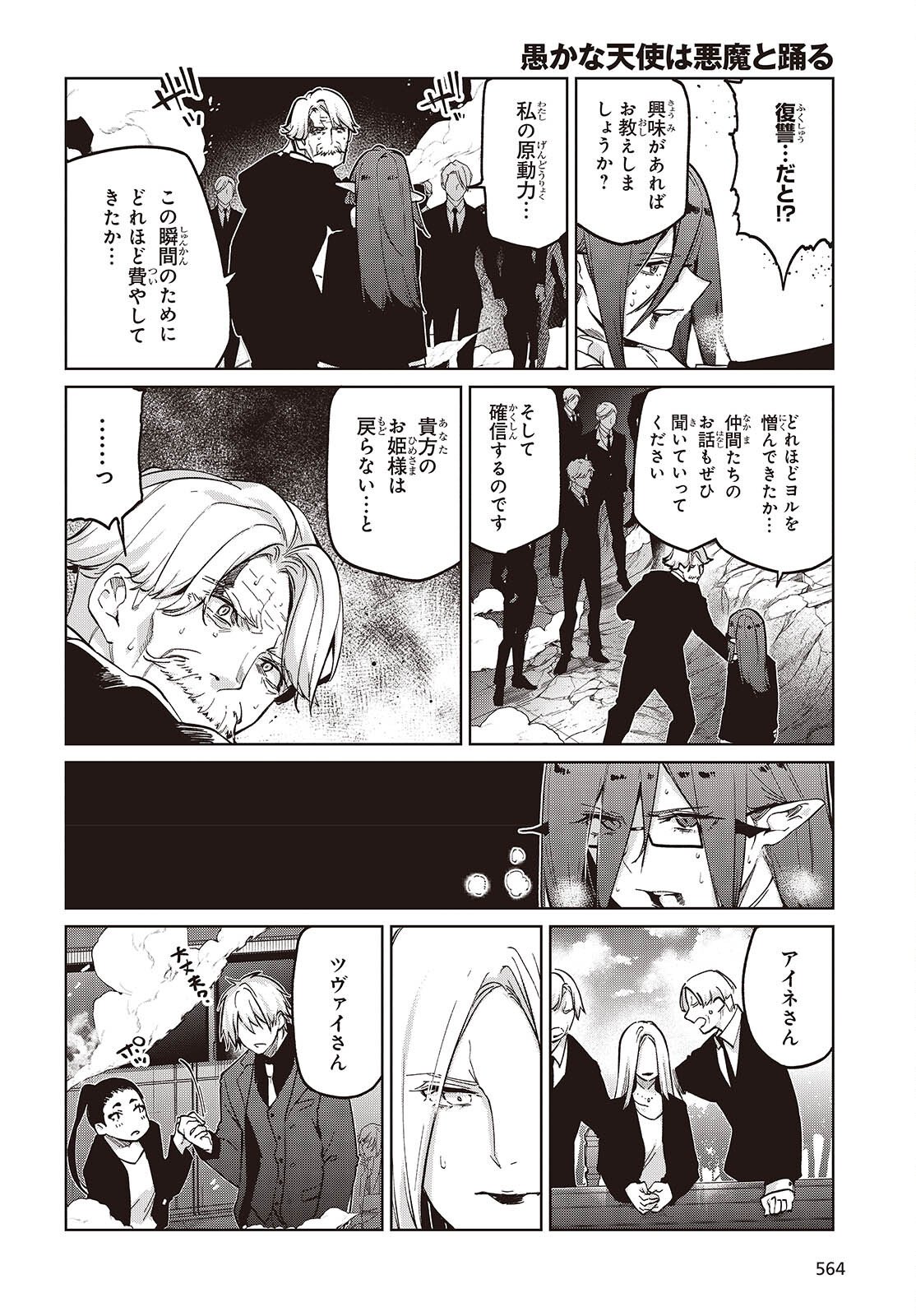 Oroka na Tenshi wa Akuma to Odoru Chapter 109 24ページ