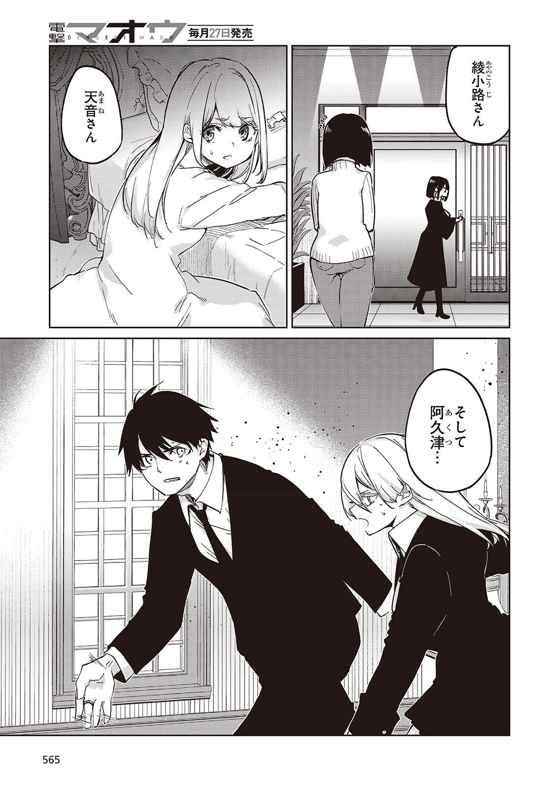 Oroka na Tenshi wa Akuma to Odoru Chapter 109 25ページ