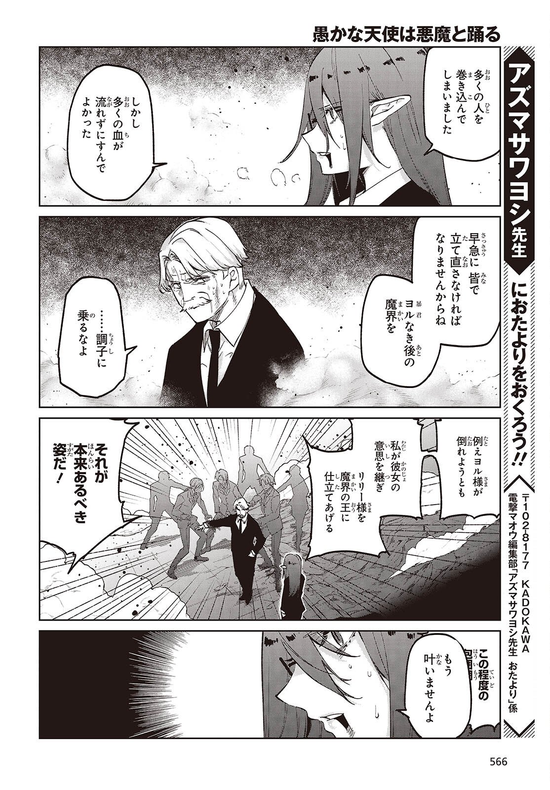 Oroka na Tenshi wa Akuma to Odoru Chapter 109 26ページ