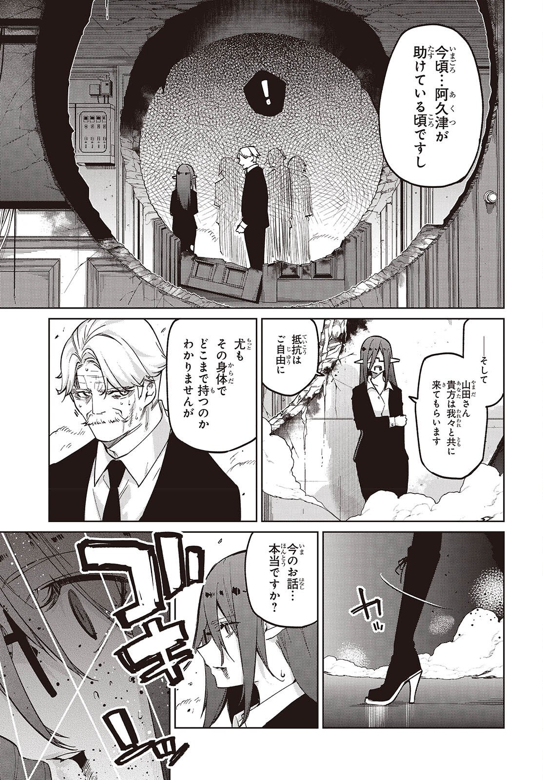 Oroka na Tenshi wa Akuma to Odoru Chapter 109 27ページ