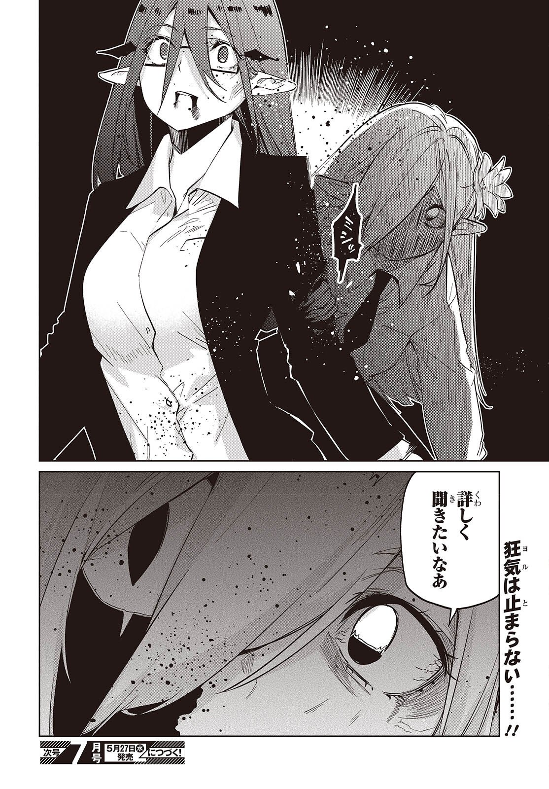 Oroka na Tenshi wa Akuma to Odoru Chapter 109 28ページ