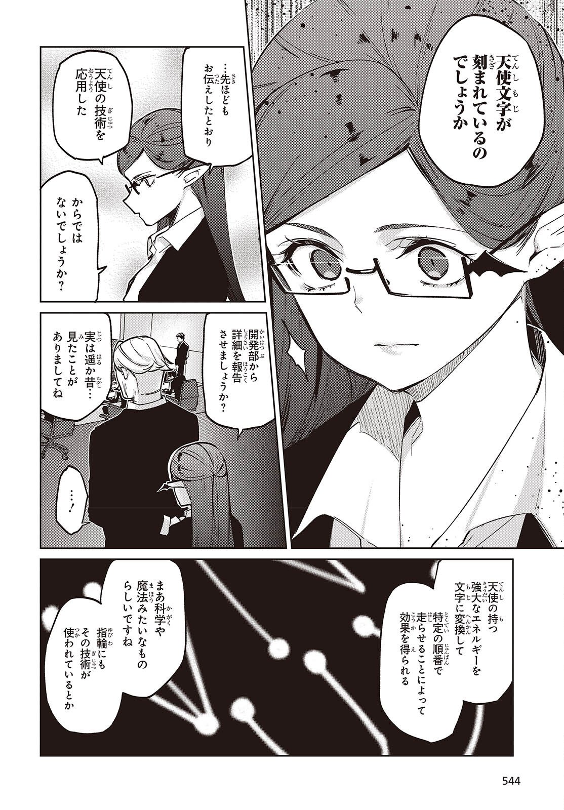 Oroka na Tenshi wa Akuma to Odoru Chapter 109 4ページ