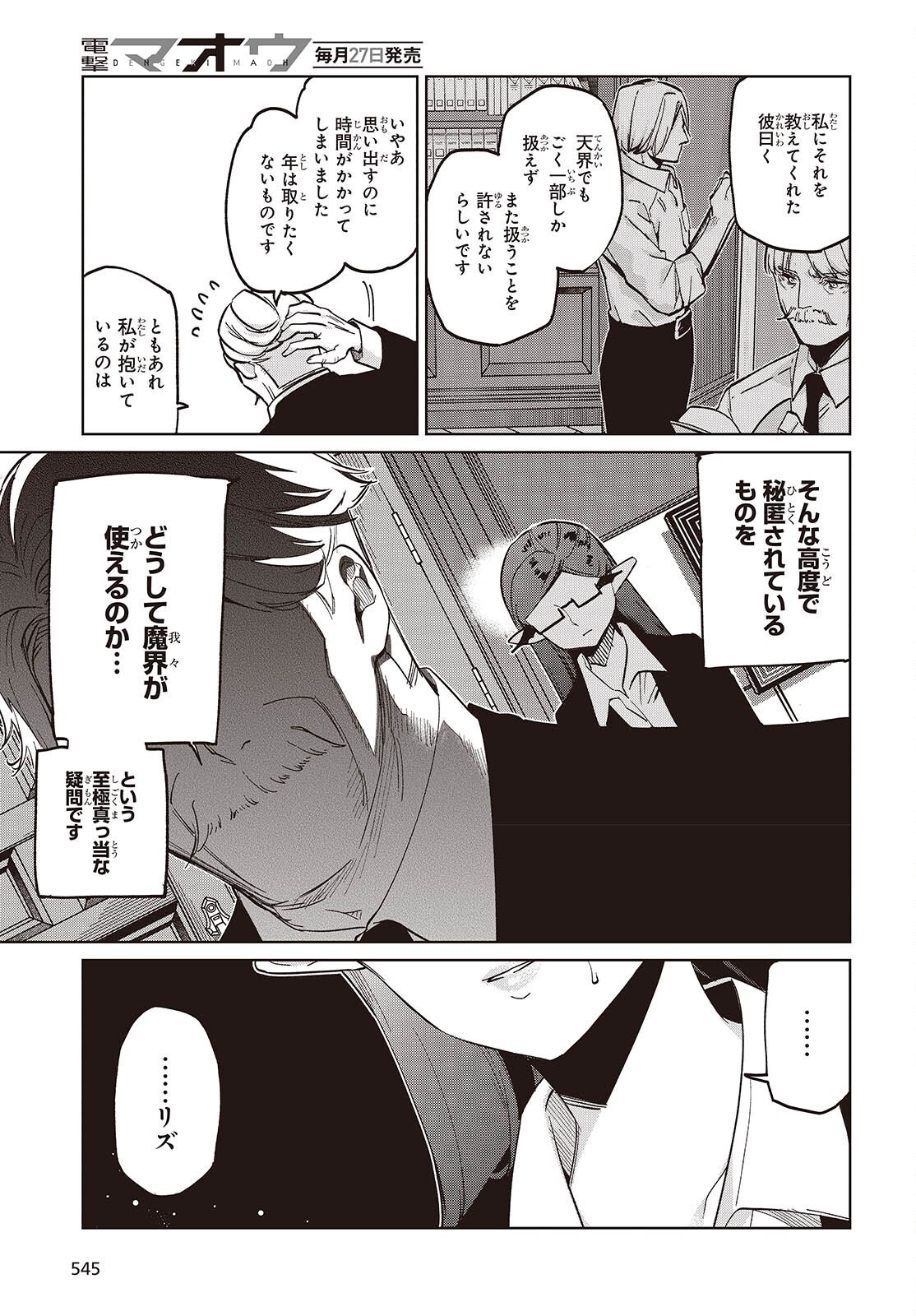Oroka na Tenshi wa Akuma to Odoru Chapter 109 5ページ