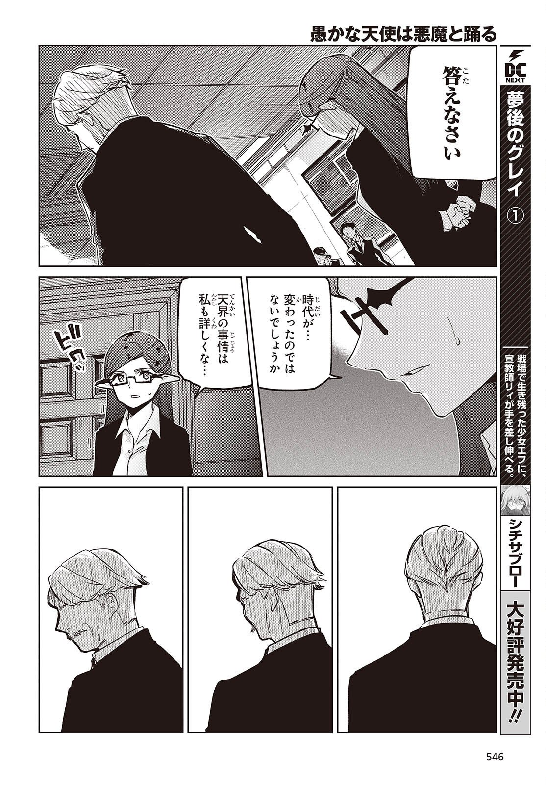 Oroka na Tenshi wa Akuma to Odoru Chapter 109 6ページ