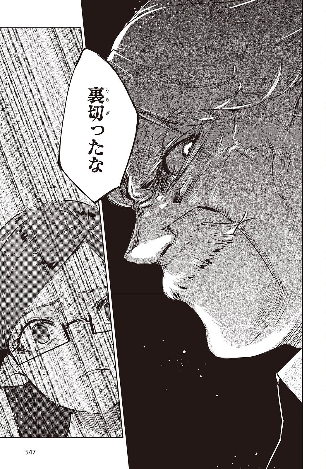 Oroka na Tenshi wa Akuma to Odoru Chapter 109 7ページ