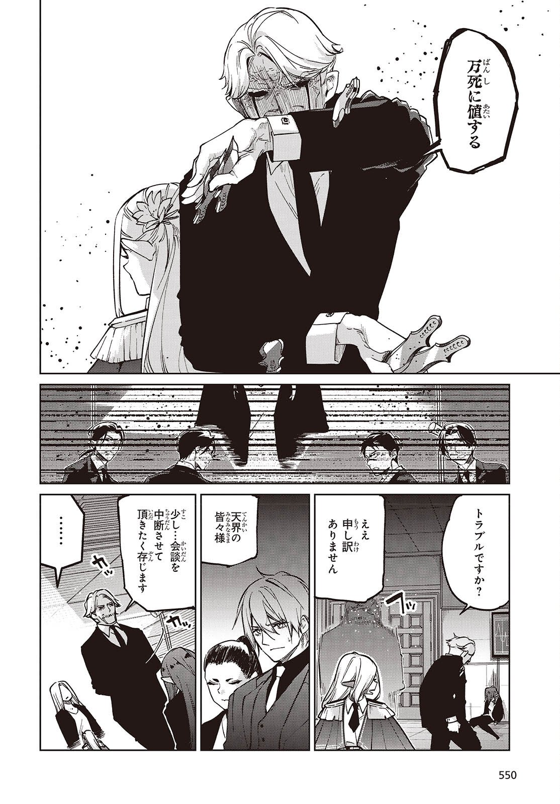 Oroka na Tenshi wa Akuma to Odoru Chapter 109 10ページ