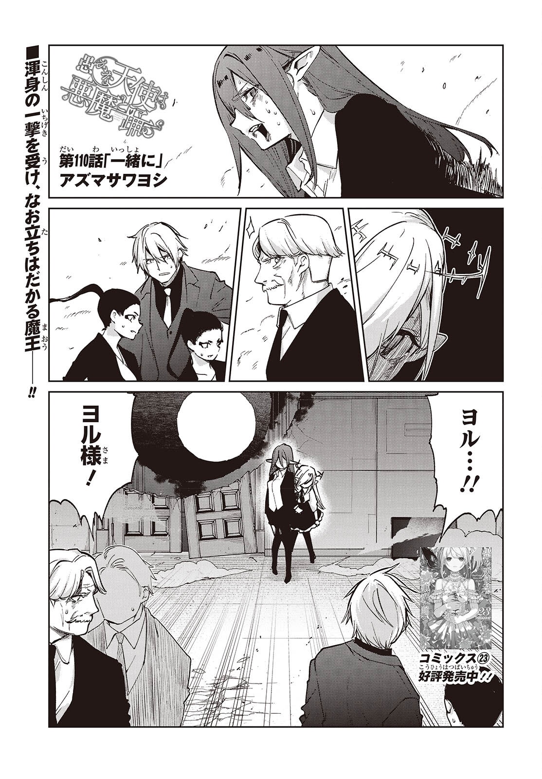 Oroka na Tenshi wa Akuma to Odoru Chapter 110 1ページ