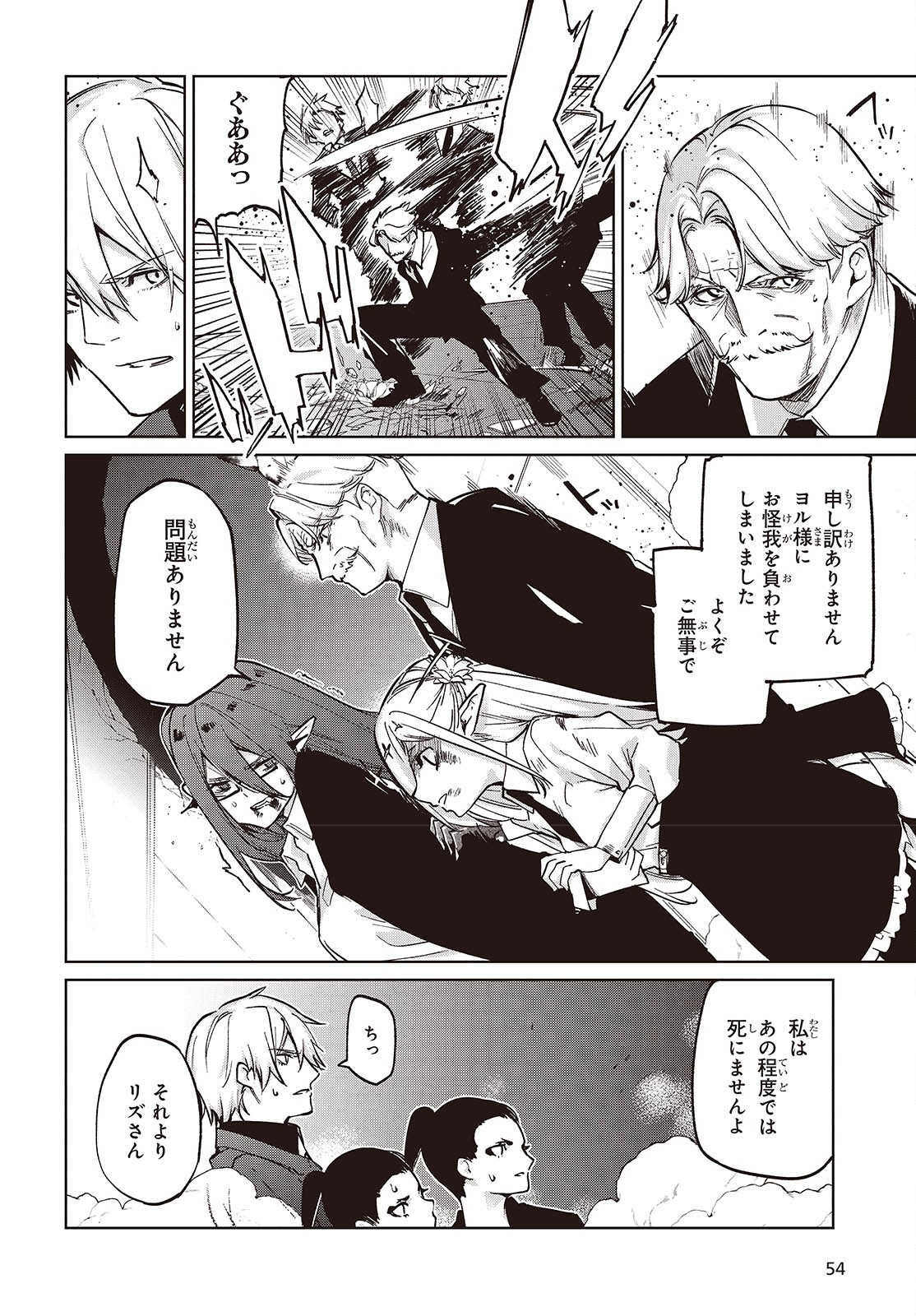 Oroka na Tenshi wa Akuma to Odoru Chapter 110 2ページ