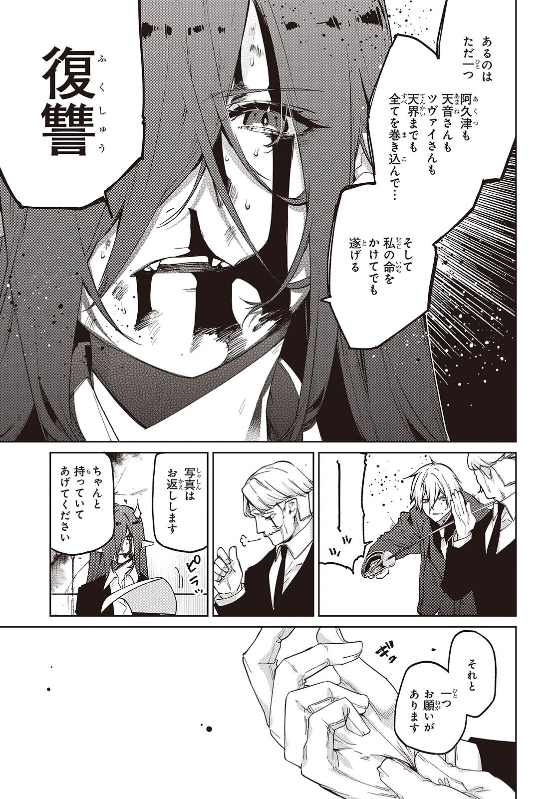 Oroka na Tenshi wa Akuma to Odoru Chapter 110 11ページ