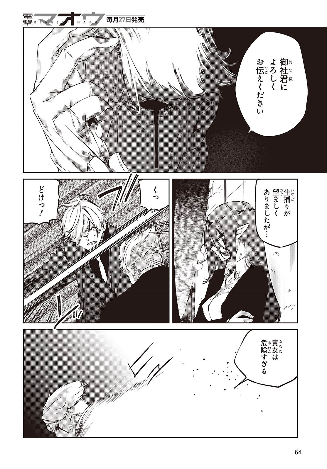 Oroka na Tenshi wa Akuma to Odoru Chapter 110 12ページ