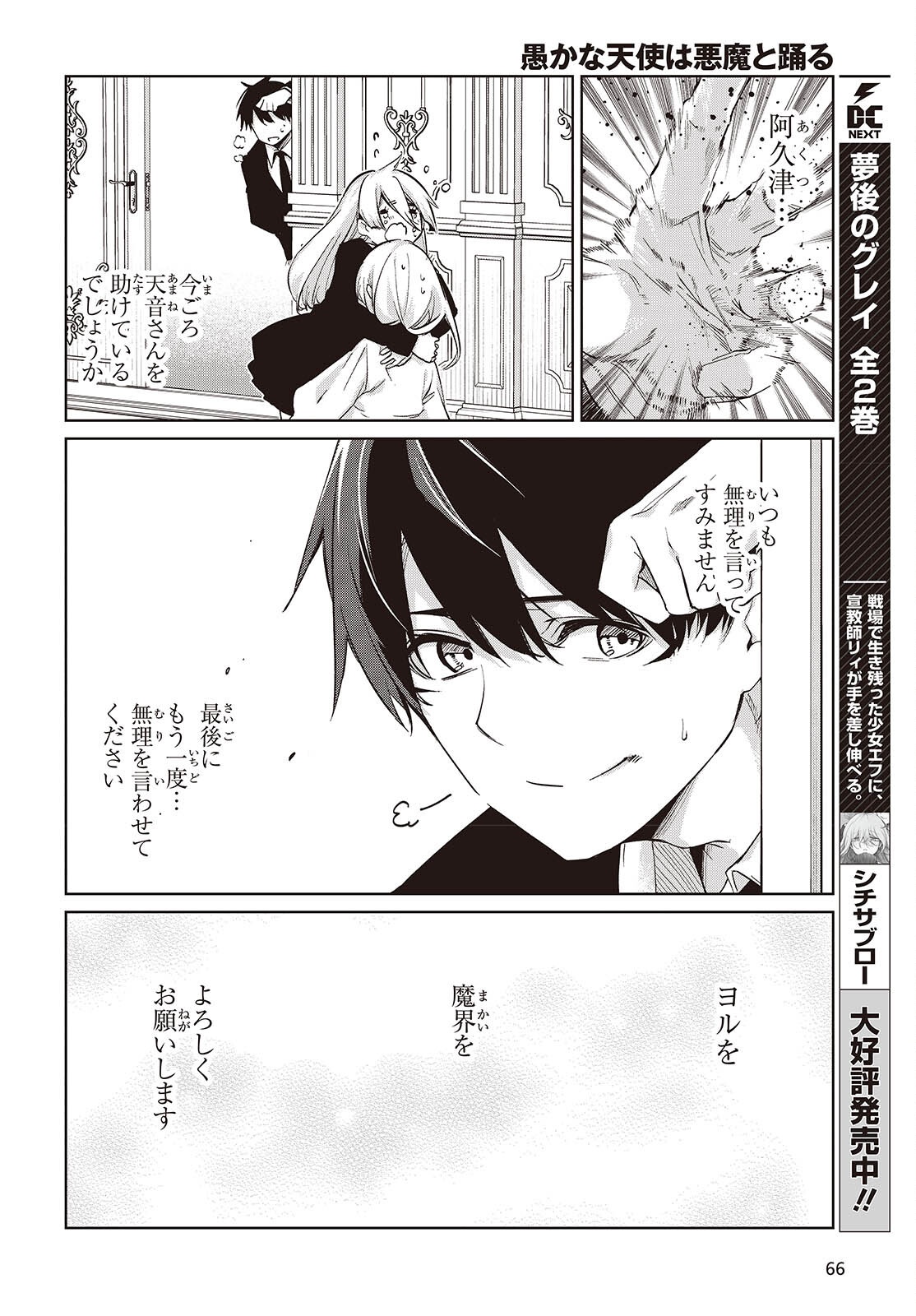 Oroka na Tenshi wa Akuma to Odoru Chapter 110 14ページ