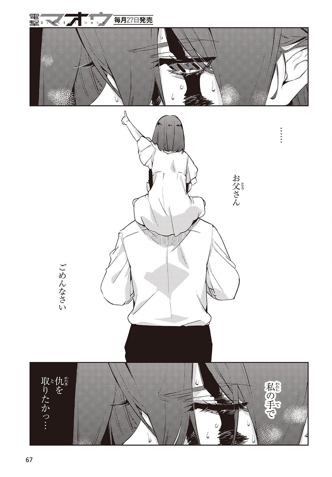 Oroka na Tenshi wa Akuma to Odoru Chapter 110 15ページ