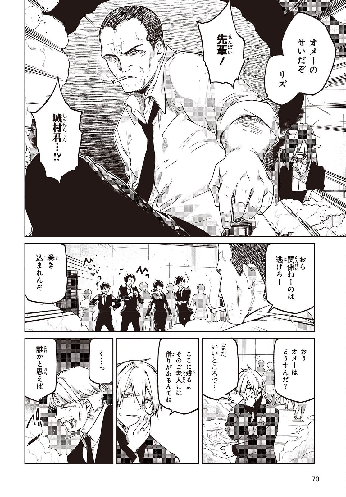 Oroka na Tenshi wa Akuma to Odoru Chapter 110 18ページ