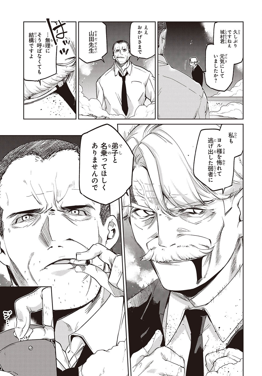 Oroka na Tenshi wa Akuma to Odoru Chapter 110 19ページ