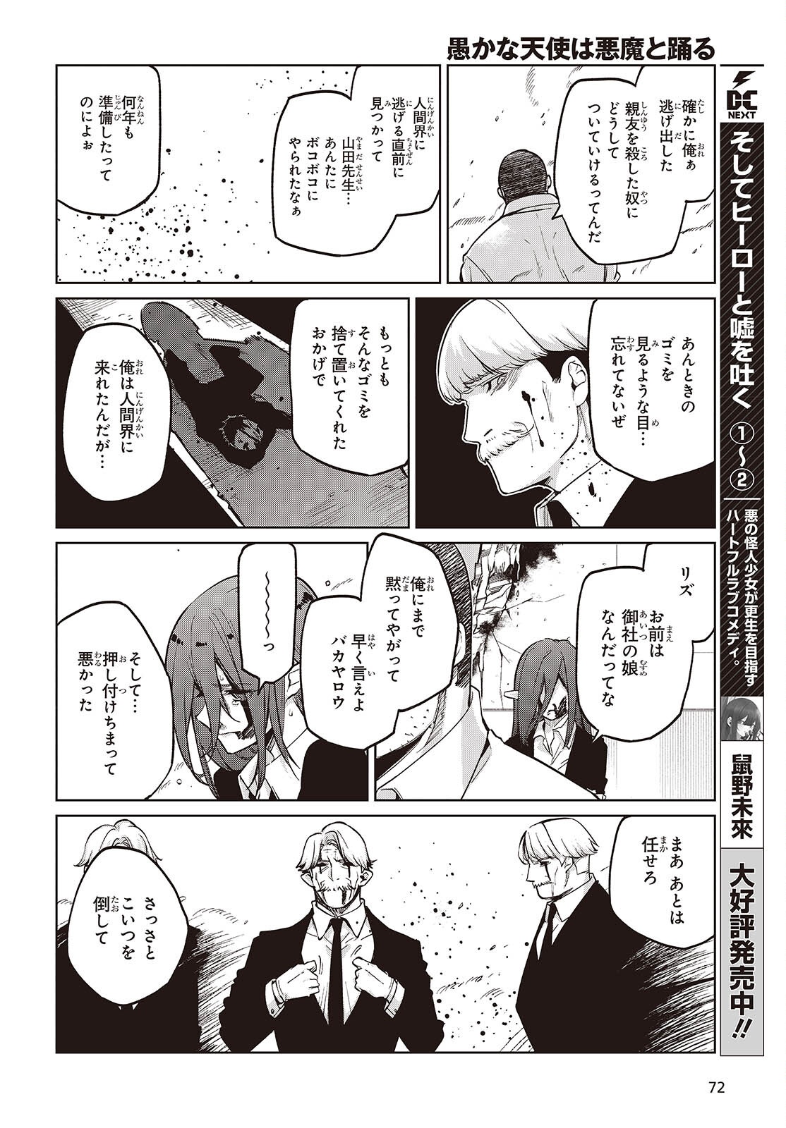 Oroka na Tenshi wa Akuma to Odoru Chapter 110 20ページ