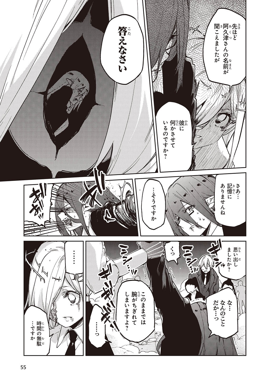 Oroka na Tenshi wa Akuma to Odoru Chapter 110 3ページ