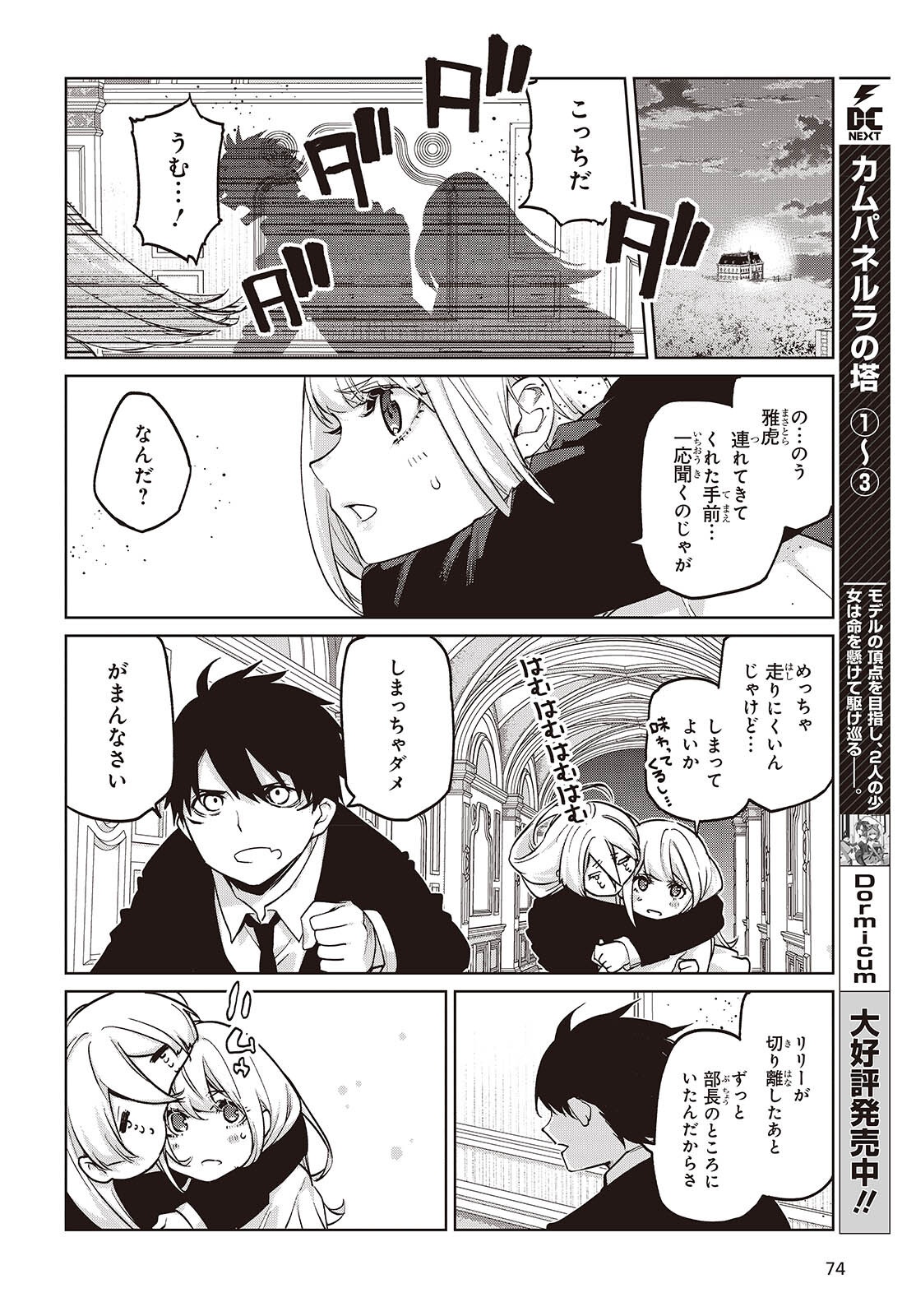Oroka na Tenshi wa Akuma to Odoru Chapter 110 22ページ