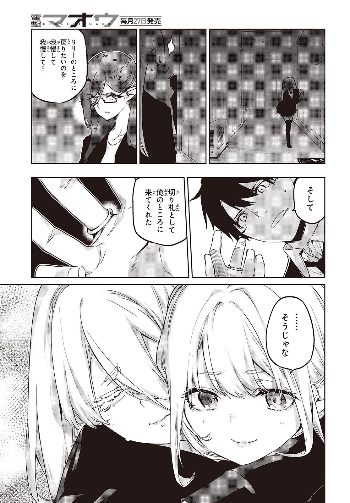 Oroka na Tenshi wa Akuma to Odoru Chapter 110 23ページ