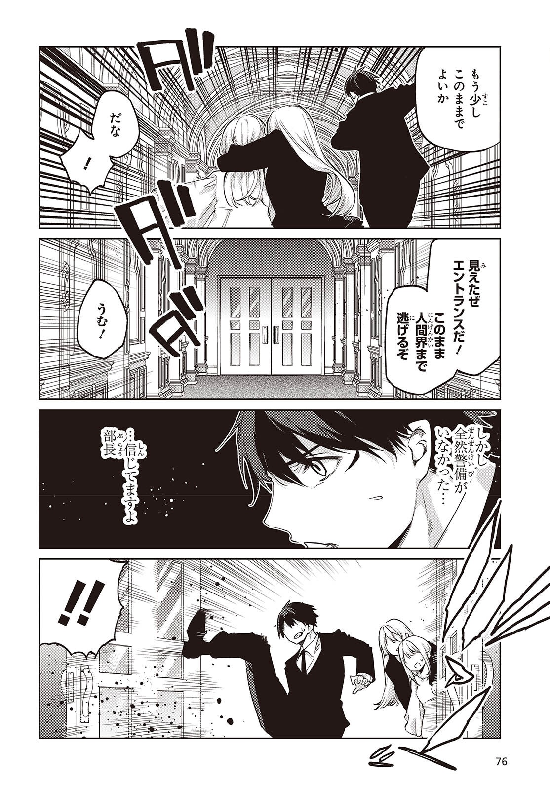 Oroka na Tenshi wa Akuma to Odoru Chapter 110 24ページ