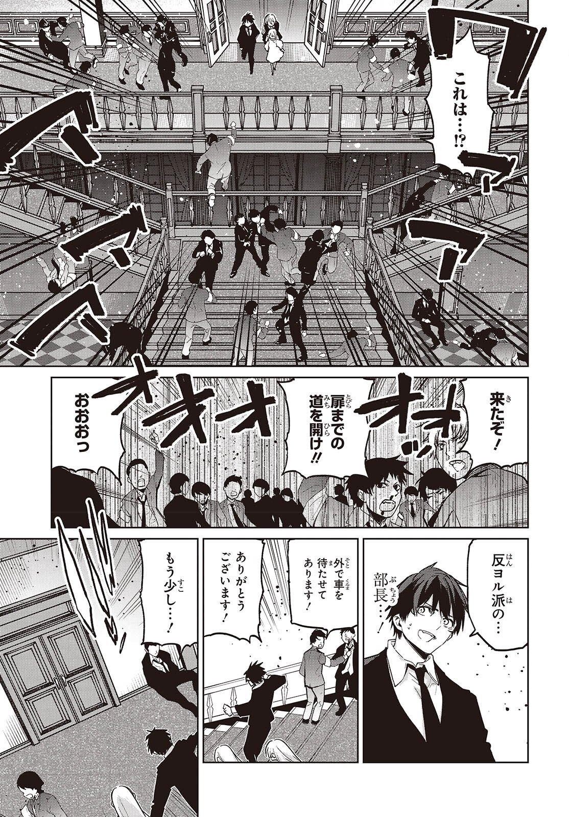 Oroka na Tenshi wa Akuma to Odoru Chapter 110 25ページ