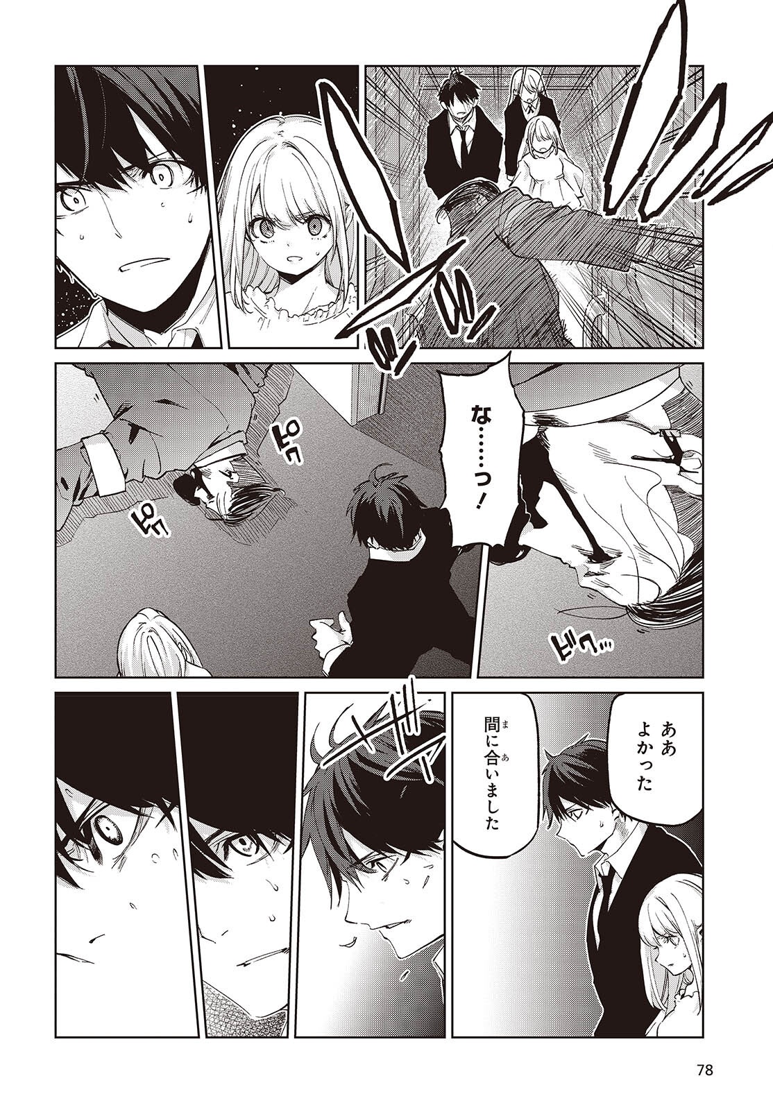Oroka na Tenshi wa Akuma to Odoru Chapter 110 26ページ