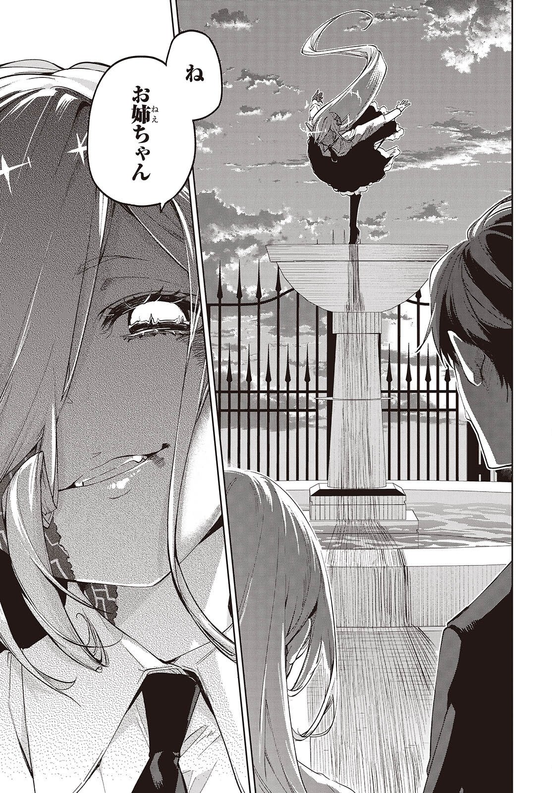 Oroka na Tenshi wa Akuma to Odoru Chapter 110 27ページ