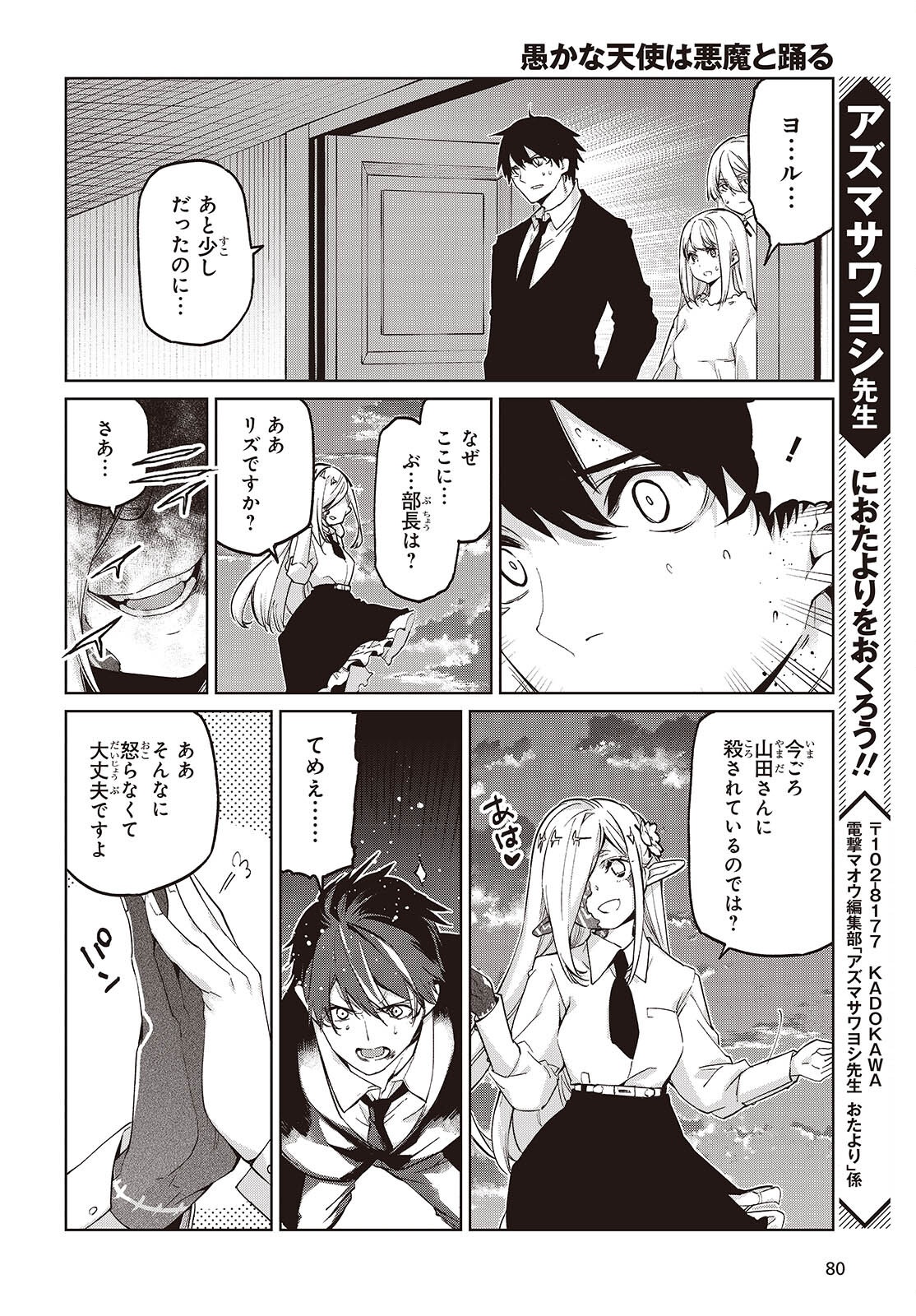 Oroka na Tenshi wa Akuma to Odoru Chapter 110 28ページ