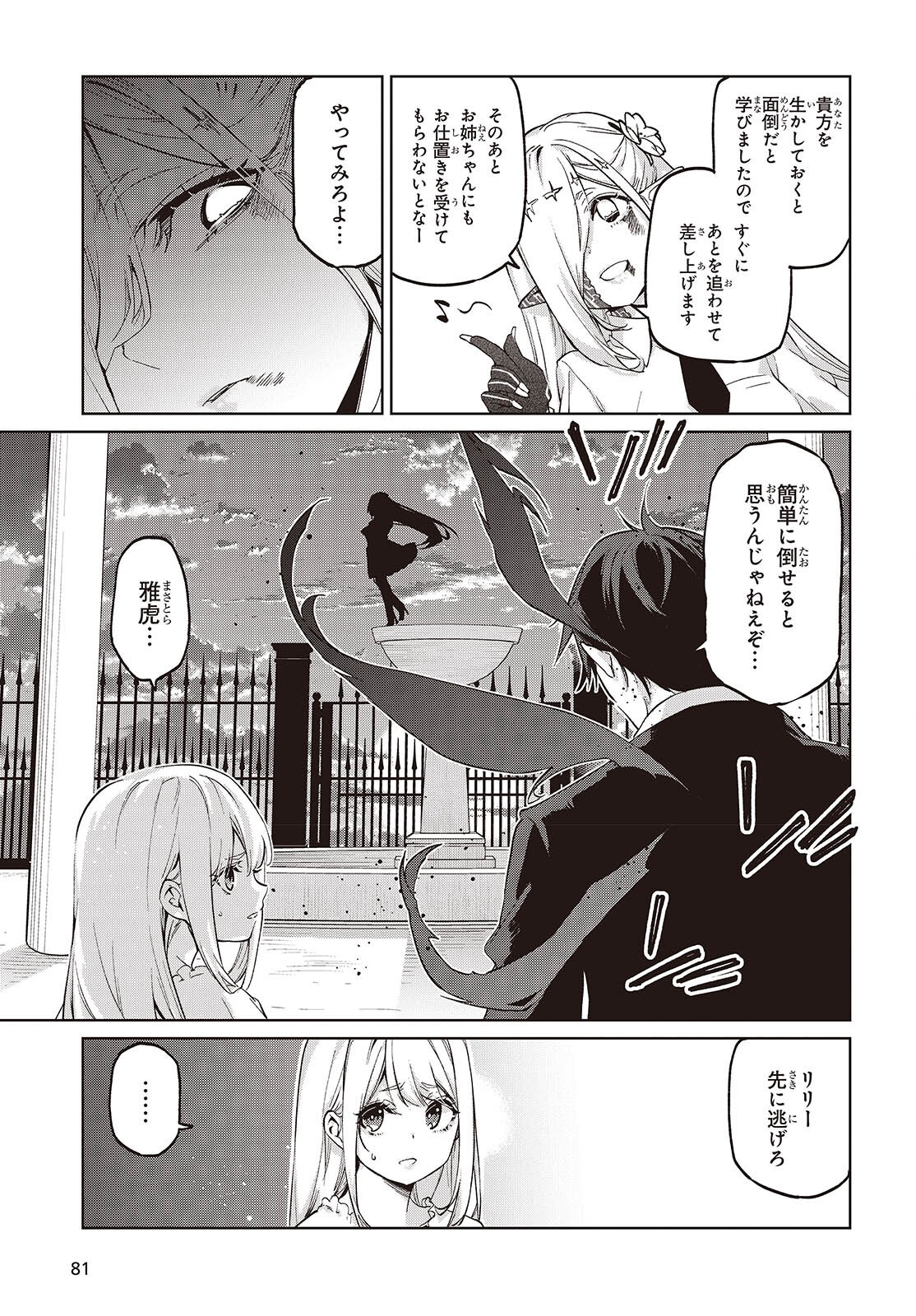 Oroka na Tenshi wa Akuma to Odoru Chapter 110 29ページ