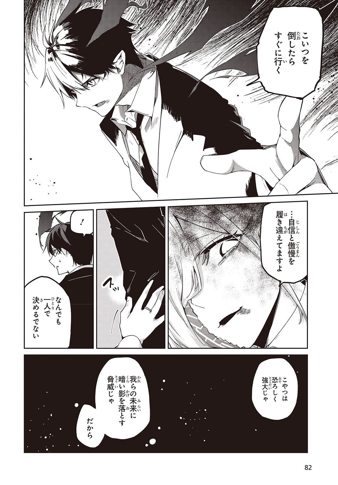 Oroka na Tenshi wa Akuma to Odoru Chapter 110 30ページ