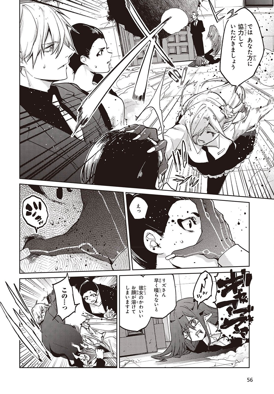Oroka na Tenshi wa Akuma to Odoru Chapter 110 4ページ