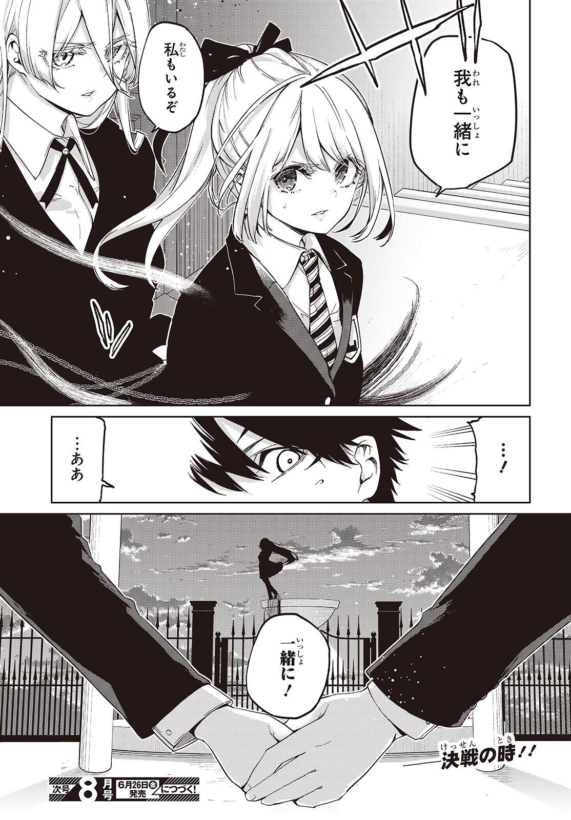 Oroka na Tenshi wa Akuma to Odoru Chapter 110 31ページ