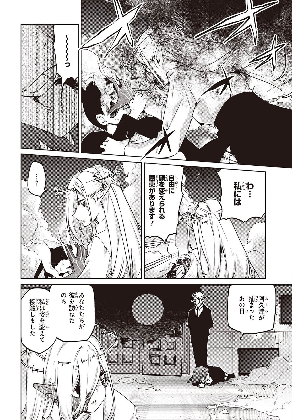 Oroka na Tenshi wa Akuma to Odoru Chapter 110 6ページ