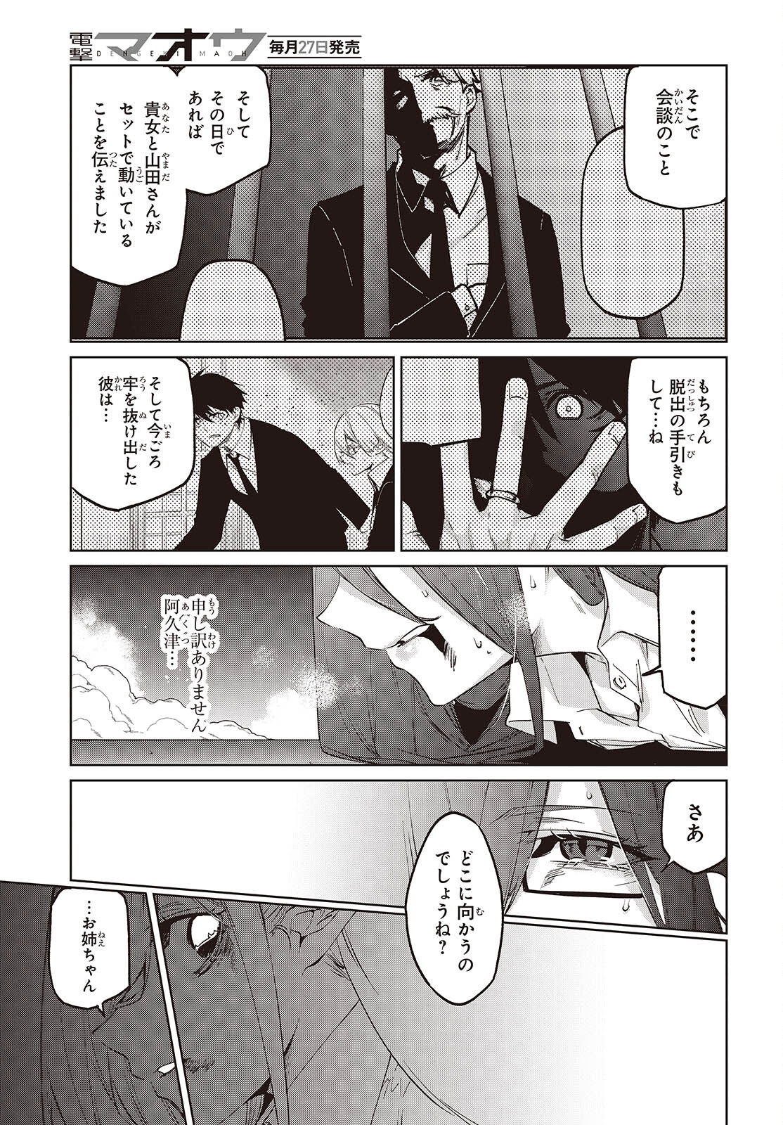 Oroka na Tenshi wa Akuma to Odoru Chapter 110 7ページ