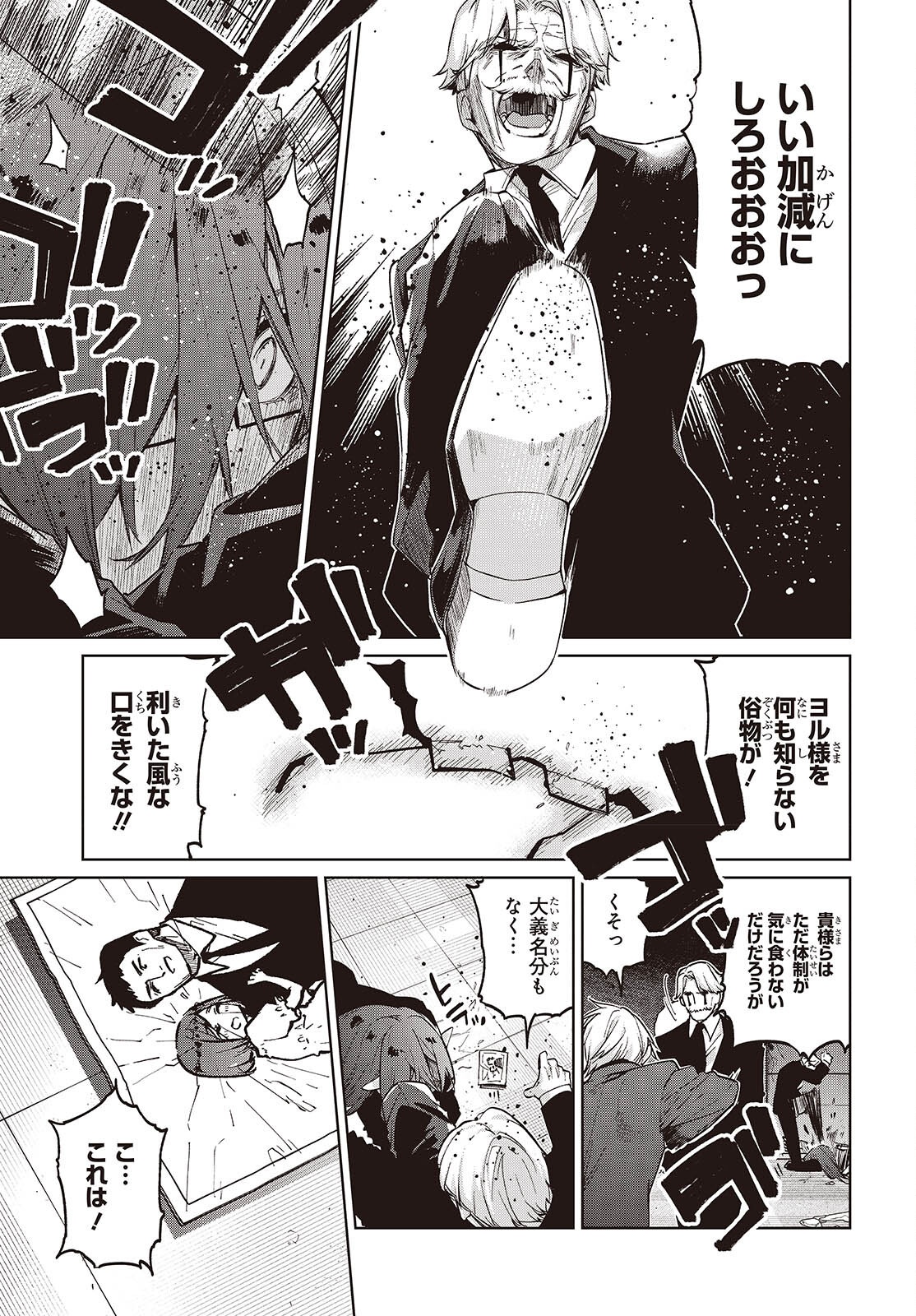 Oroka na Tenshi wa Akuma to Odoru Chapter 110 9ページ