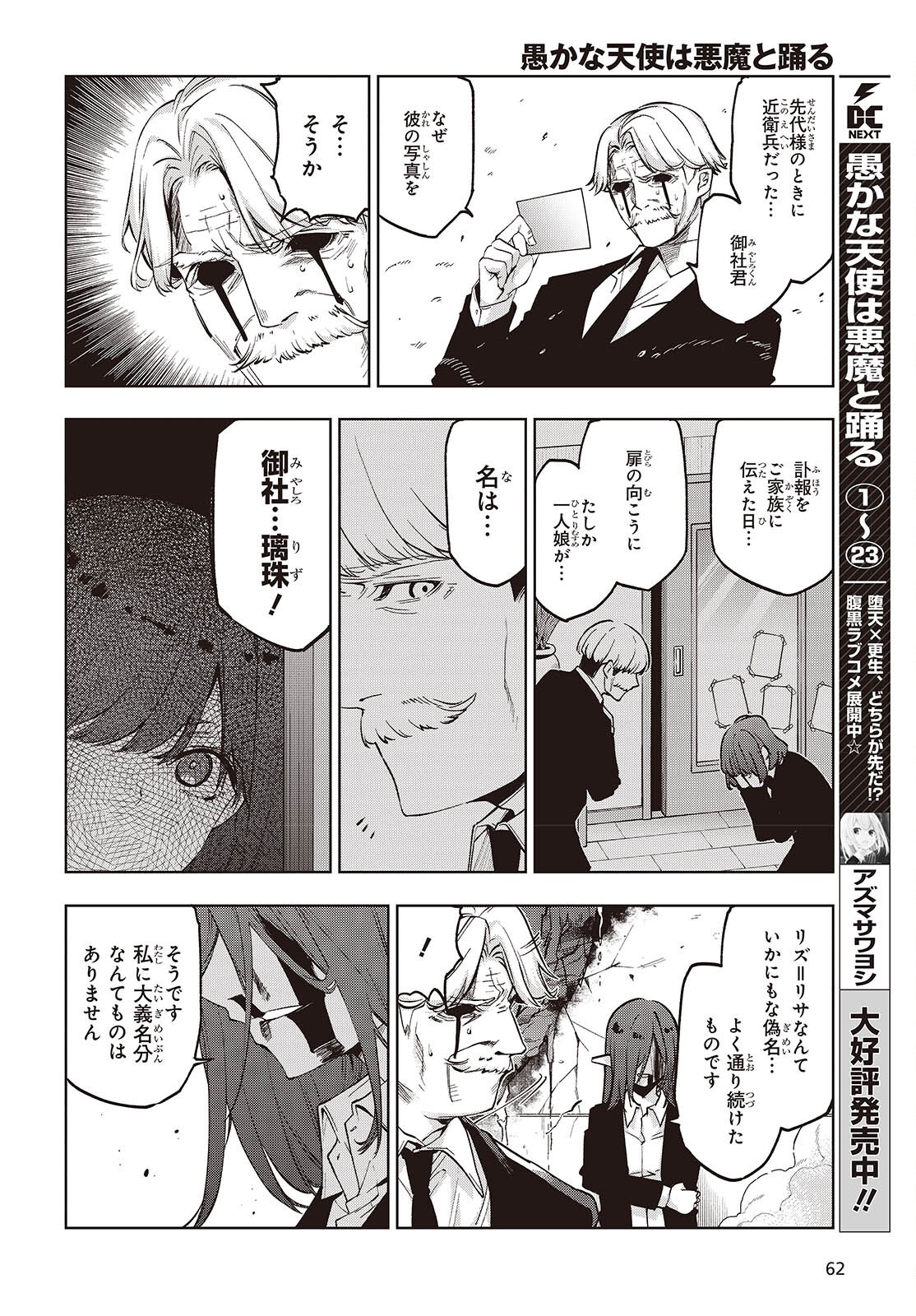 Oroka na Tenshi wa Akuma to Odoru Chapter 110 10ページ