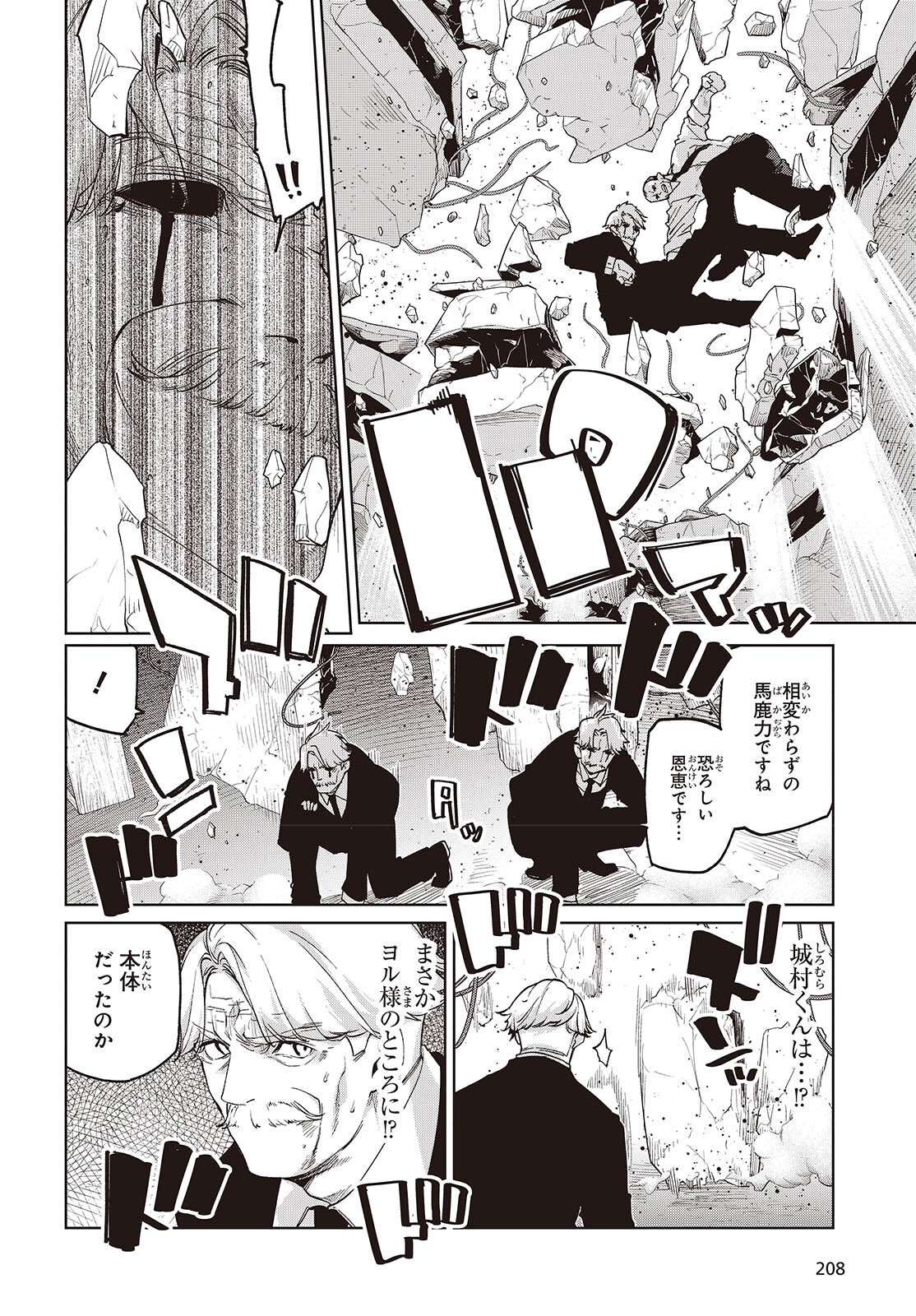 Oroka na Tenshi wa Akuma to Odoru Chapter 111 11ページ