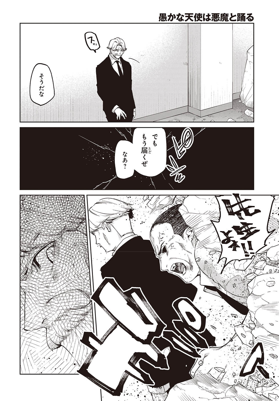 Oroka na Tenshi wa Akuma to Odoru Chapter 111 13ページ