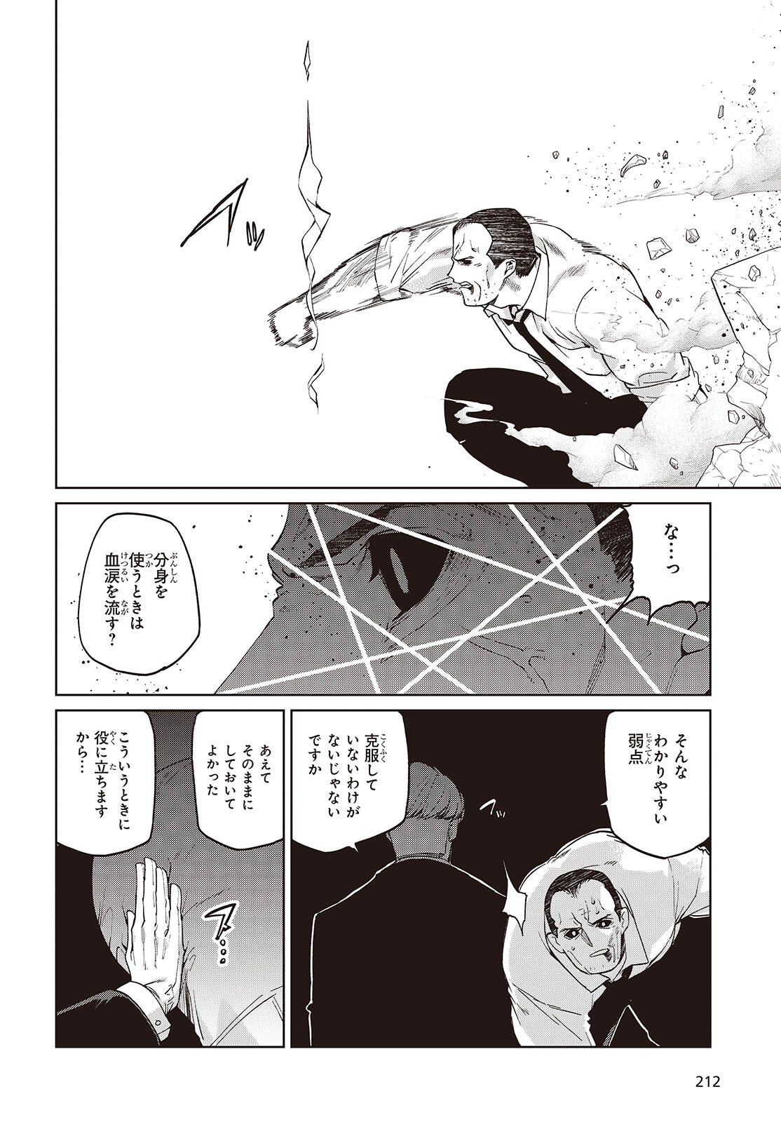 Oroka na Tenshi wa Akuma to Odoru Chapter 111 15ページ