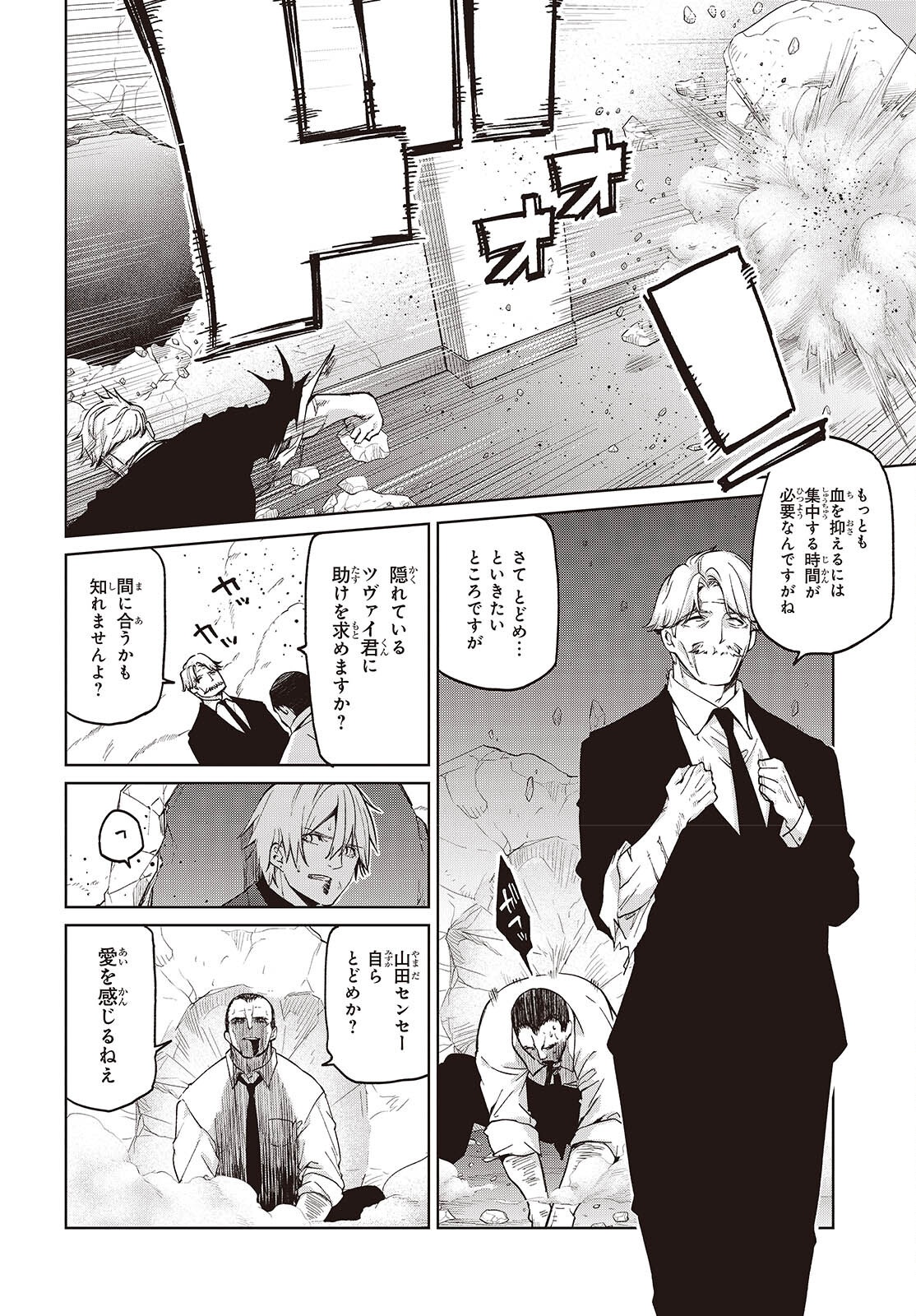 Oroka na Tenshi wa Akuma to Odoru Chapter 111 17ページ