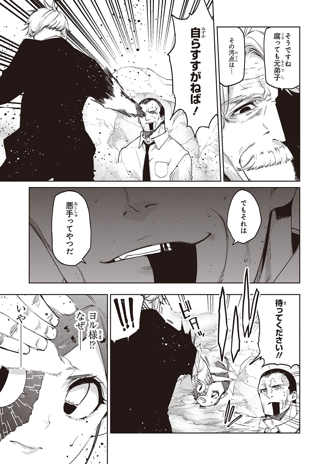 Oroka na Tenshi wa Akuma to Odoru Chapter 111 18ページ