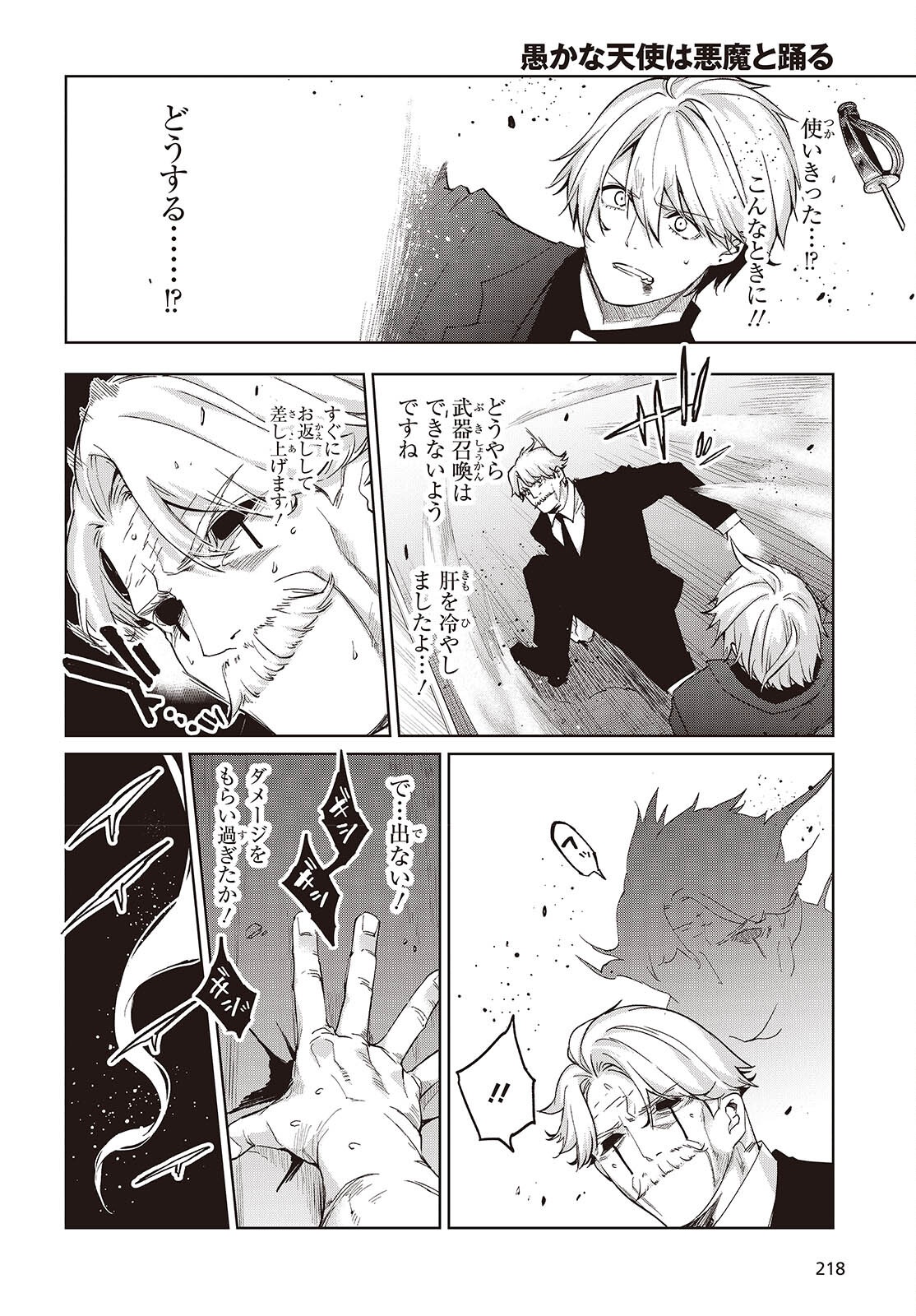 Oroka na Tenshi wa Akuma to Odoru Chapter 111 21ページ