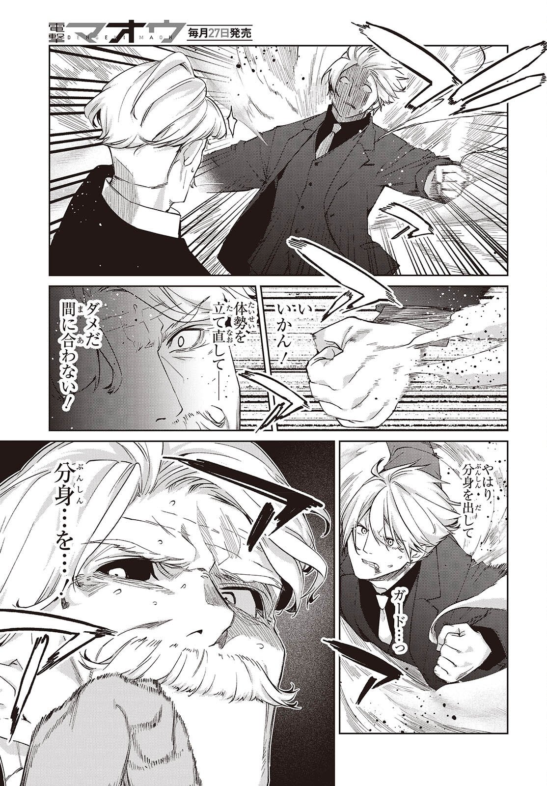 Oroka na Tenshi wa Akuma to Odoru Chapter 111 22ページ