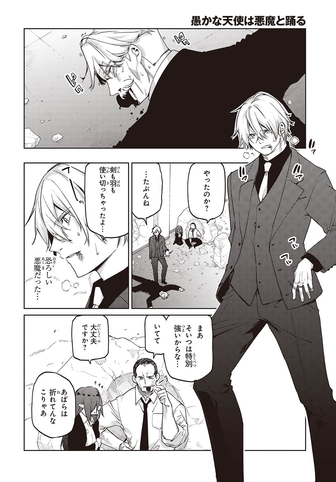 Oroka na Tenshi wa Akuma to Odoru Chapter 111 25ページ