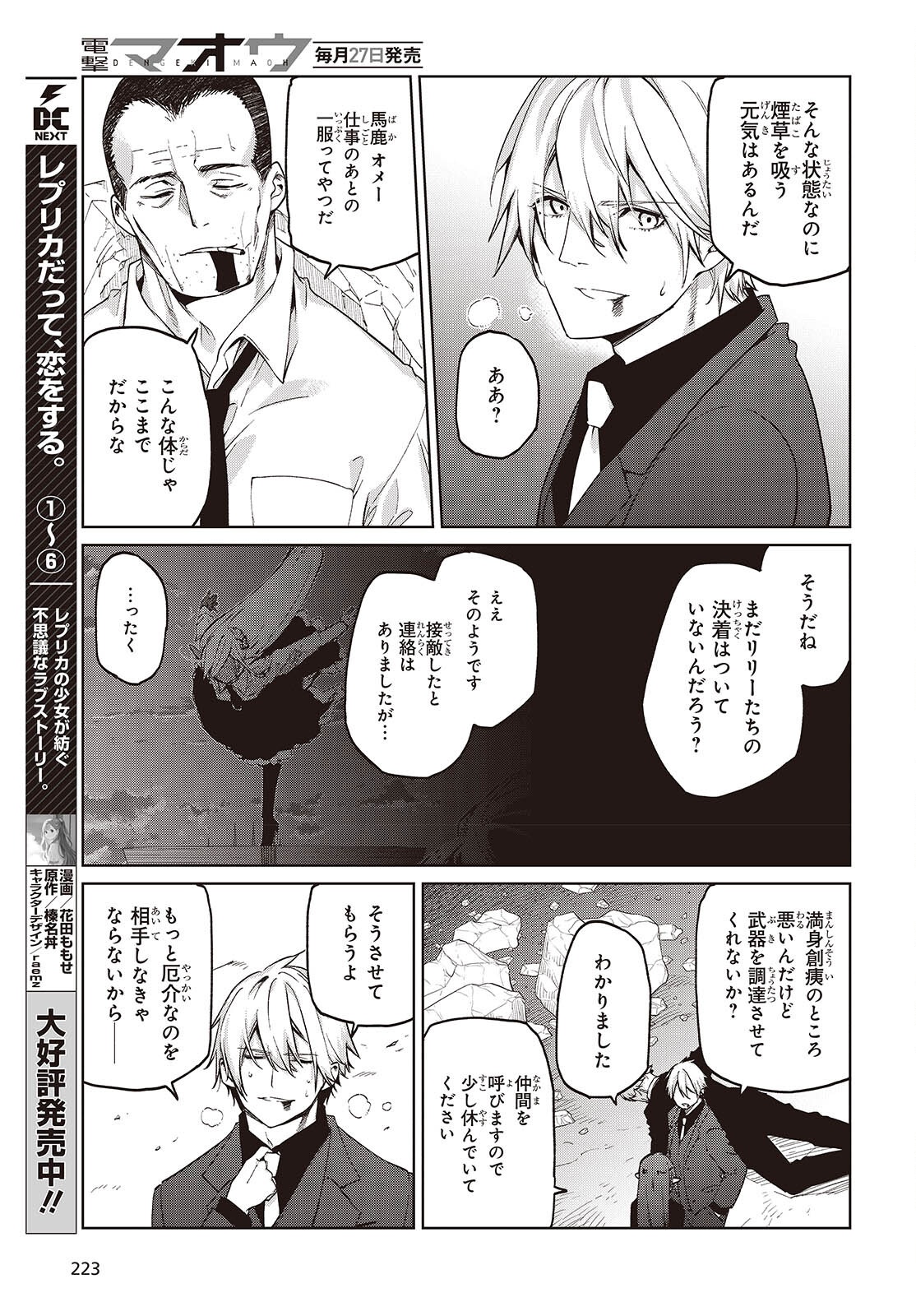 Oroka na Tenshi wa Akuma to Odoru Chapter 111 26ページ